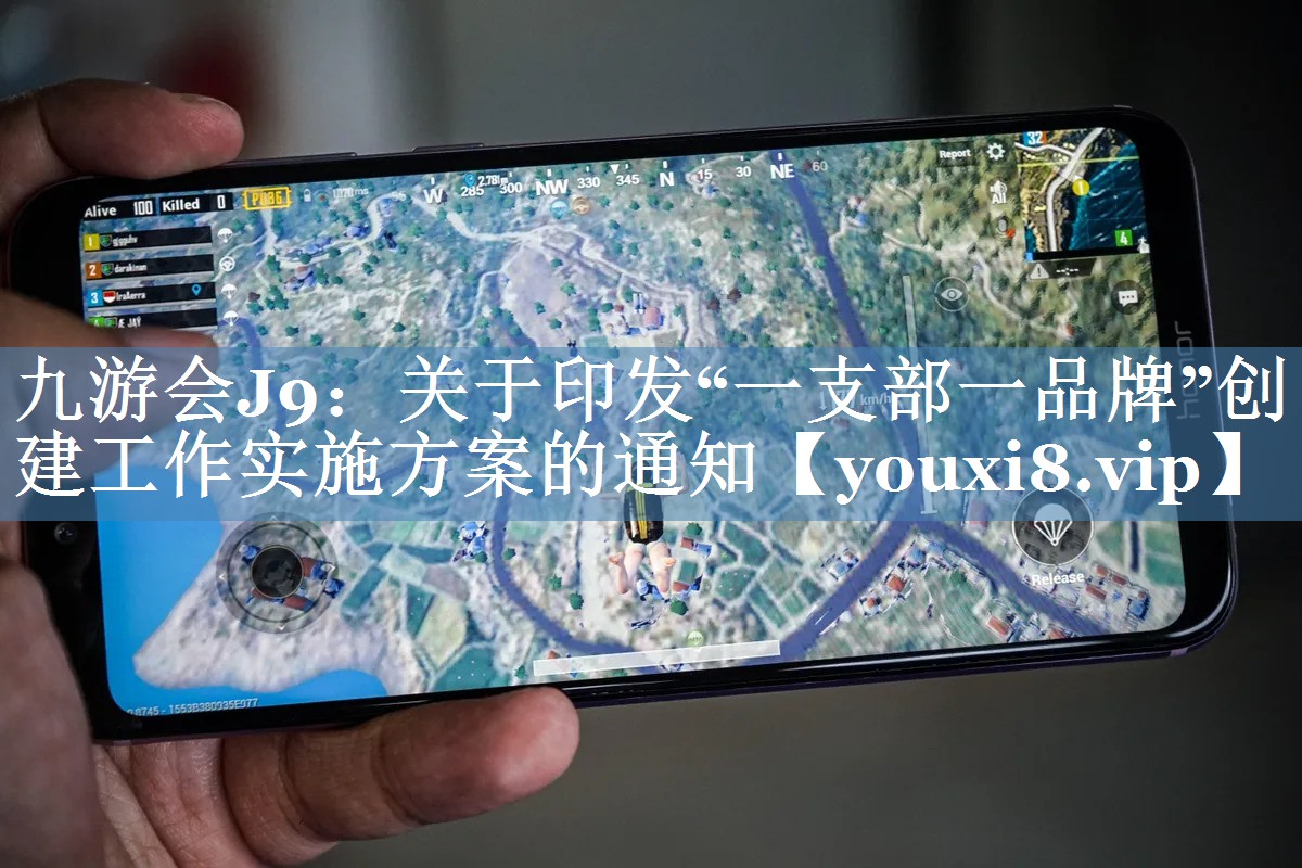關(guān)于印發(fā)“一支部一品牌”創(chuàng  )建工作實(shí)施方案的通知